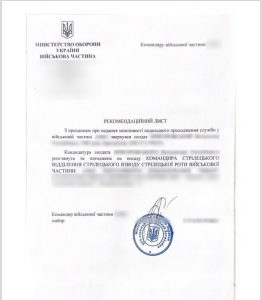 Переведення військовослужбовця до іншої військової частини для підвищення кваліфікації та кар’єрного зростання