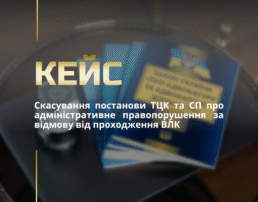 Адвокат з ТЦК