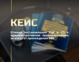 Обжалование решения ВЛК