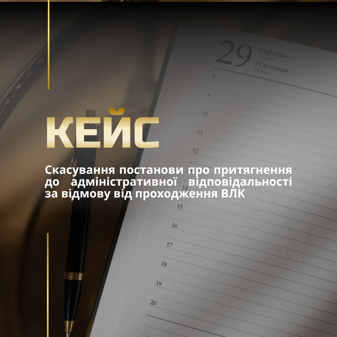 Адвокат по мобілізації