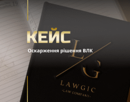 Оскарження рішення ВЛК