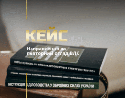 Оскарження рішення ВЛК