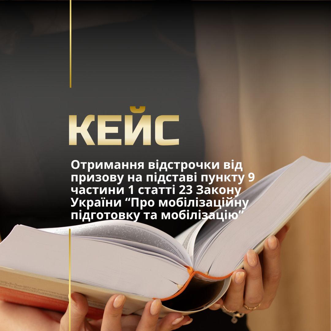 Адвокат по мобілізації Адвокат по мобілізації