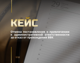 Обжалование решения ВЛК