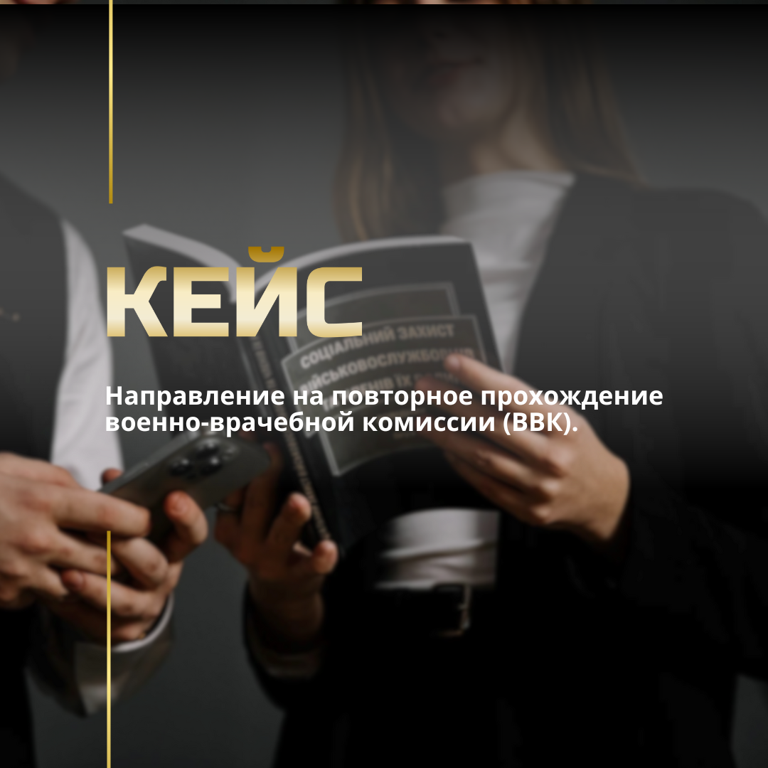Направление на повторное прохождение военно-врачебной комиссии (ВВК). Направление на повторное прохождение военно-врачебной комиссии (ВВК).