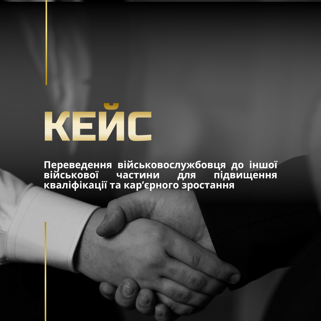 Військове право