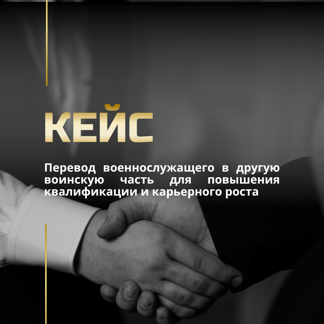 Военное право