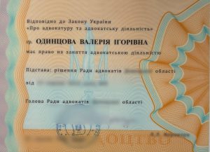 svidoctvo-pro-pravo-nadannya-advokatskoi-diyalnosti