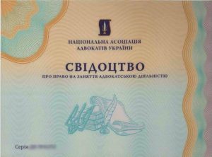 Свідоцтво про право надання адвокатської діяльності