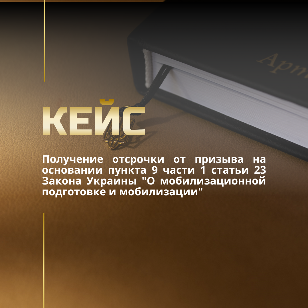 Адвокат по мобилизации