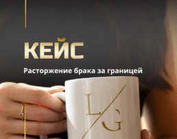 Семейное право