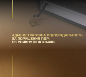 Адміністративна відповідальність за порушення ПДР: як уникнути штрафів