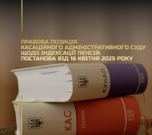 Правова позиція Касаційного адміністративного суду щодо індексації пенсій: постанова від 16 квітня 2025 року