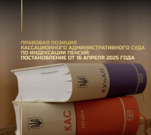 Правовая позиция Кассационного административного суда по индексации пенсий: постановление от 16 апреля 2025 года
