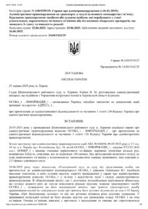 Незаконне обвинувачення за ст. 130 КУпАП — провадження закрито судом