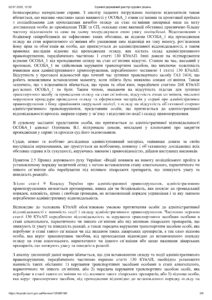 Незаконне обвинувачення за ст. 130 КУпАП — провадження закрито судом