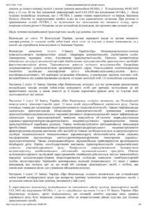 Незаконне обвинувачення за ст. 130 КУпАП — провадження закрито судом