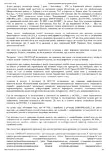 Незаконне обвинувачення за ст. 130 КУпАП — провадження закрито судом