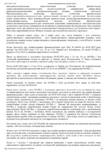 Незаконне обвинувачення за ст. 130 КУпАП — провадження закрито судом