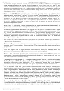 Незаконне обвинувачення за ст. 130 КУпАП — провадження закрито судом