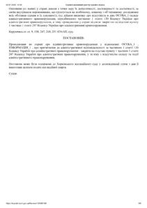 Незаконне обвинувачення за ст. 130 КУпАП — провадження закрито судом