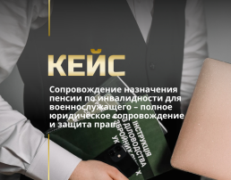 Военная пенсия по инвалидности