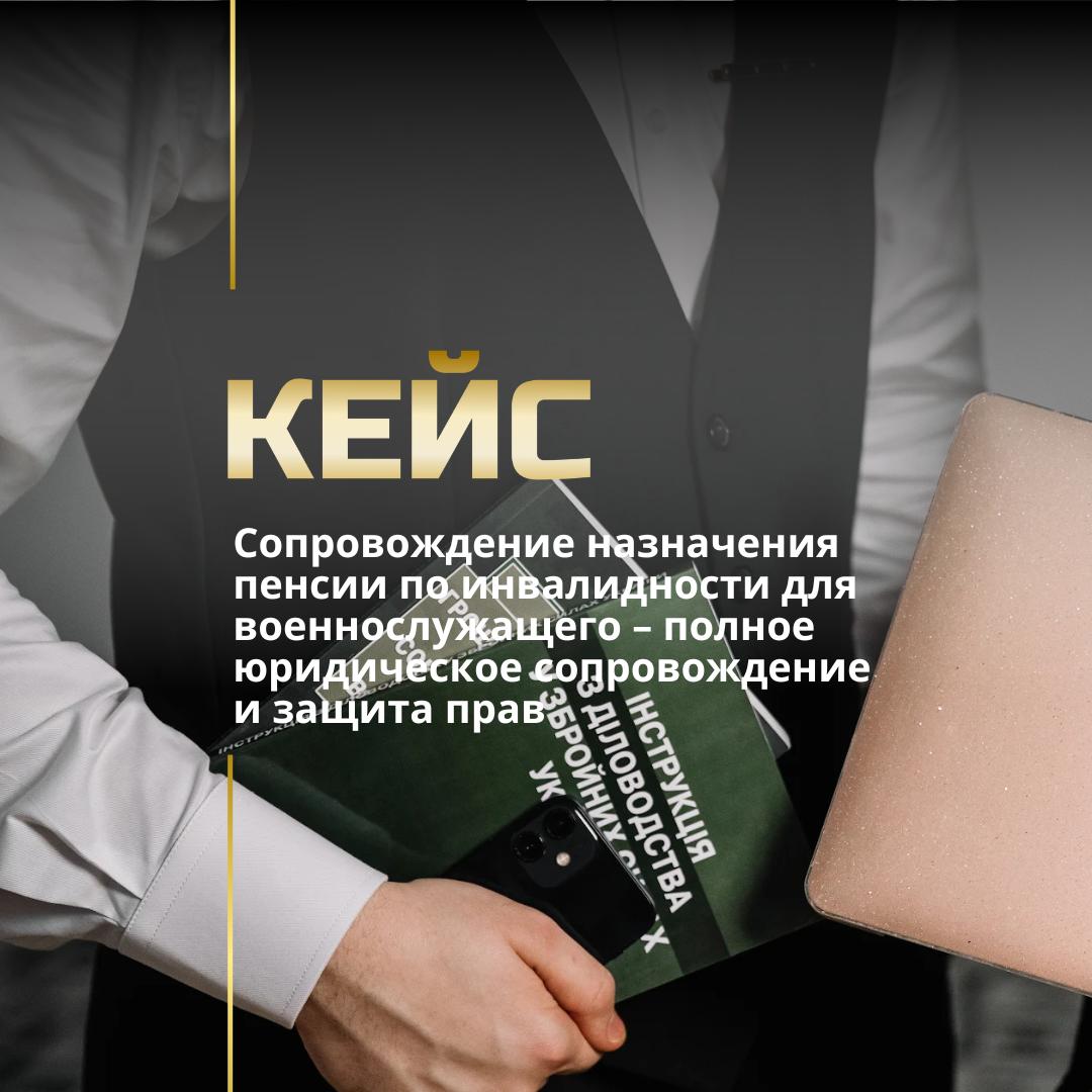 Военная пенсия по инвалидности