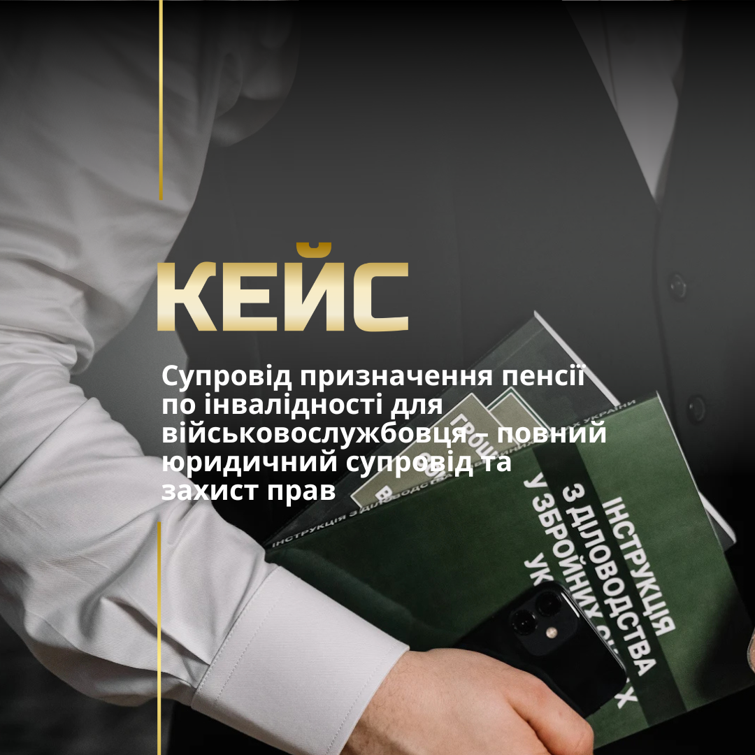 Військова пенсія по інвалідності