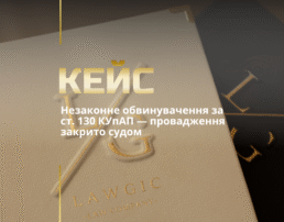 Незаконне обвинувачення за ст. 130 КУпАП — провадження закрито судом