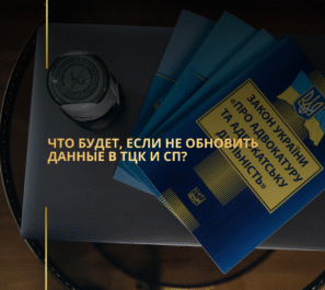 Что будет, если не обновить данные в ТЦК и СП? Что будет, если не обновить данные в ТЦК и СП?