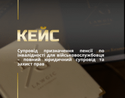 Військова пенсія по інвалідності