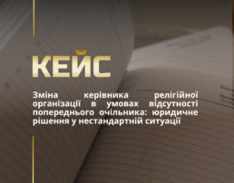 Юридичний аудит установчих документів підприємства