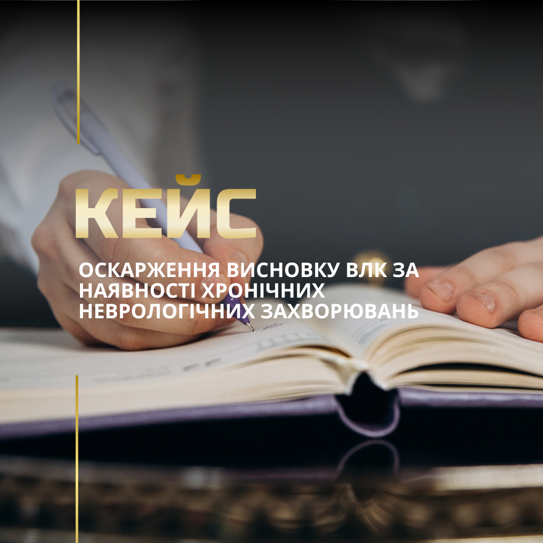 Обжалование заключения ВВК (ВЛК) при наличии хронических неврологических заболеваний Обжалование заключения ВВК (ВЛК) при наличии хронических неврологических заболеваний