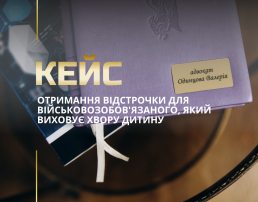 Отсрочка от мобилизации по семейным обстоятельствам