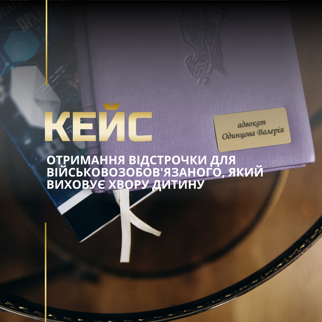 Отсрочка от мобилизации по семейным обстоятельствам