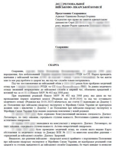 Оскарження висновку ВЛК за наявності хронічних неврологічних захворювань