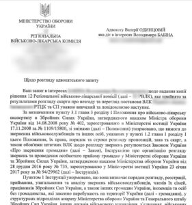 Оскарження висновку ВЛК за наявності хронічних неврологічних захворювань