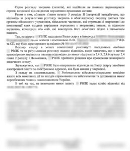 Оскарження висновку ВЛК за наявності хронічних неврологічних захворювань