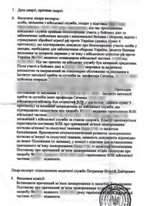 Успішна зміна причинно-наслідкового зв’язку – Захворювання, ТАК, пов’язане із захистом Батьківщини