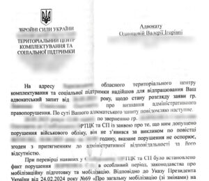 Успішне закриття справи про адмінправопорушення та зняття з розшуку ТЦК