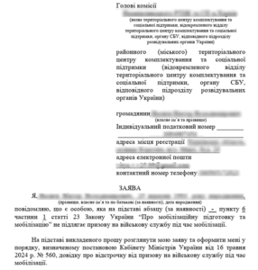 Отримання відстрочки для військовозобов’язаного, який виховує хвору дитину