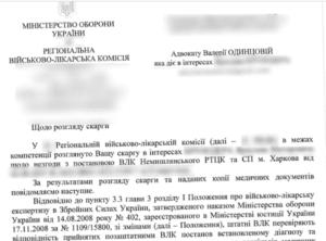 Оскарження висновку ВЛК через ігнорування хронічних захворювань