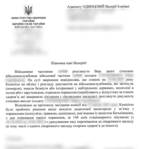 Успішний перерахунок додаткової грошової винагороди (100 000 грн) за період лікування після поранення