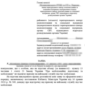 Оформлення відстрочки від мобілізації для догляду за особою з інвалідністю