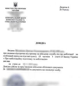 Оформлення відстрочки від мобілізації для догляду за особою з інвалідністю