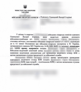 Успішне скасування довідки ВЛК військовослужбовця та направлення на повторний медичний огляд