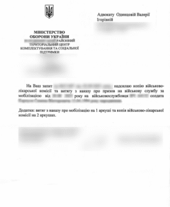 Успішне отримання витягу з наказу про мобілізацію та копії довідки ВЛК