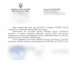 Успішне подання рапорту на виплату матеріальної та оздоровчої допомоги