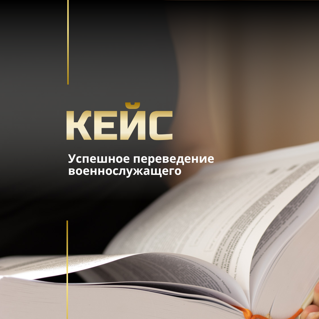 Военное право