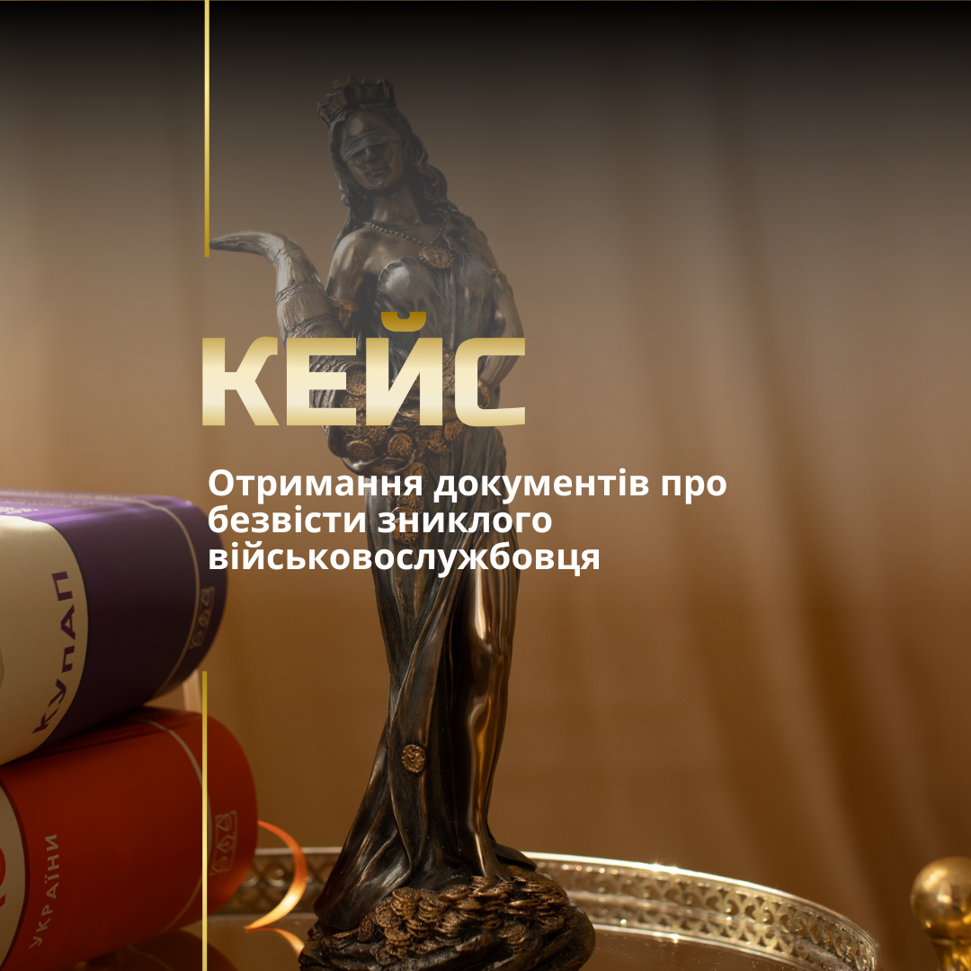 Пошук зниклих безвісти військових